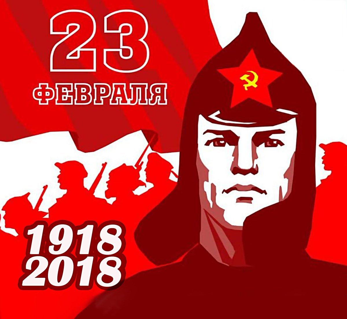 День красной армии
