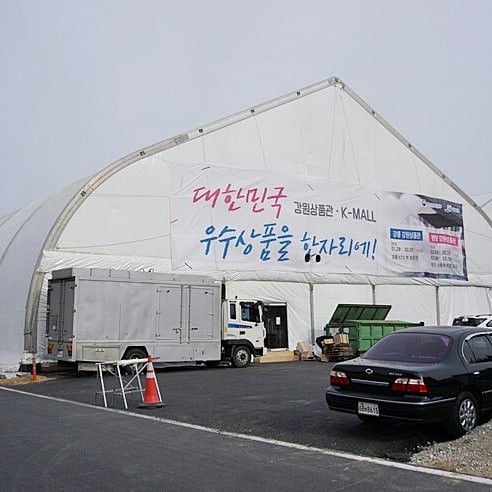 Beautylogs's tweet image. #평창동계올림픽 
#강원상품관
강릉으로 #동계올림픽 경기보러 갔다가 들른곳 KTX 강릉역 맞은편 강원상품관 K-Mall 
10개 테마관과 3100개 상품들이 전시되어 있으며 상품을 10~20% 할인 판매중~
의료, 생활, 코스메틱 등 강원도 우수상품들도 만나볼 수 있다. 
#강릉역 #강릉여행 #강원도우수상품