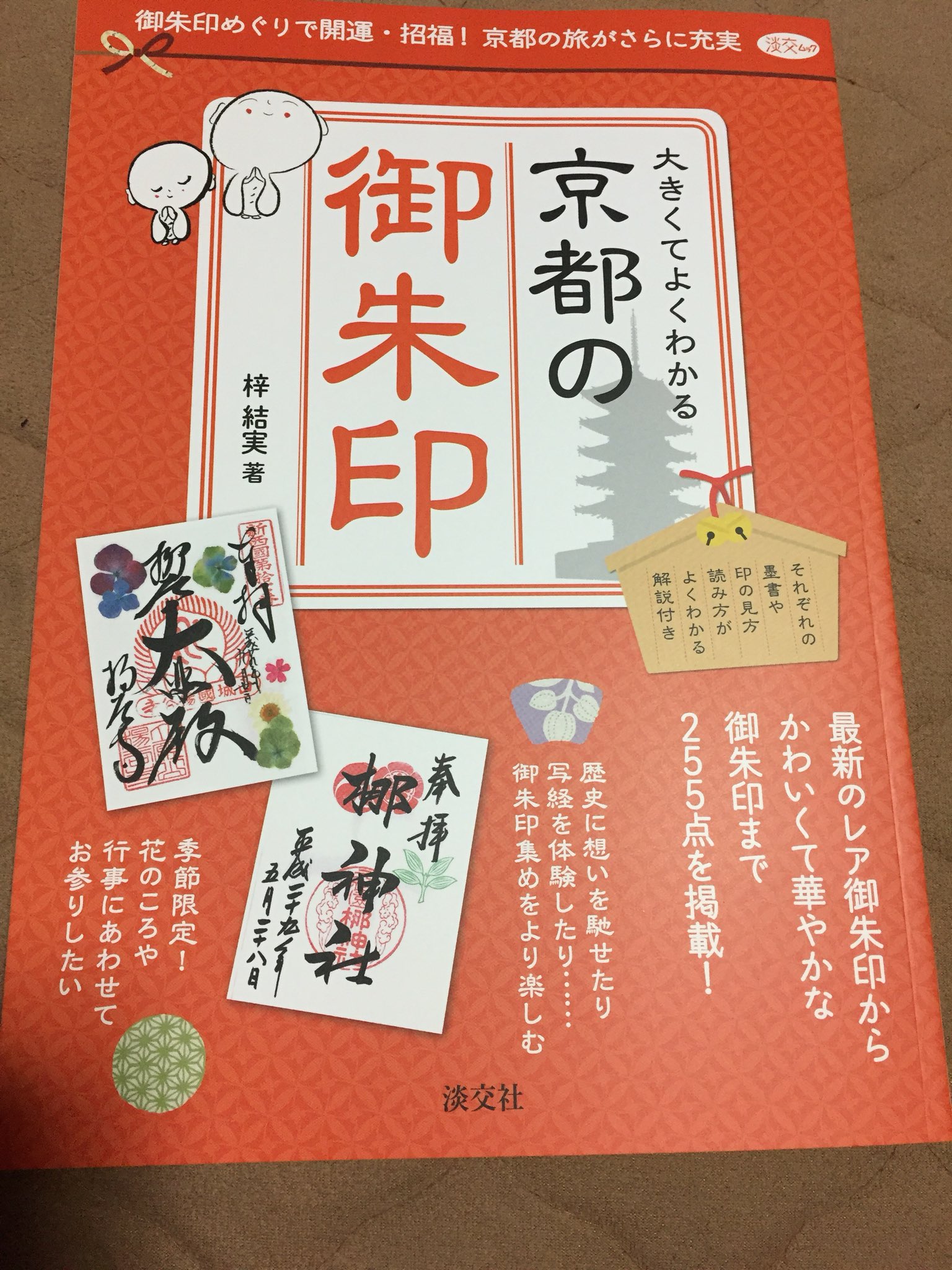 粟田神社 巻頭インタビューで 僭越ながら宮司が御朱印の解説をさせて頂いております 本当に私で良かったの 地に足のついた御朱印本ですので 機会があればどうぞ手に取って下さい T Co Ryjguzfdg0 Twitter