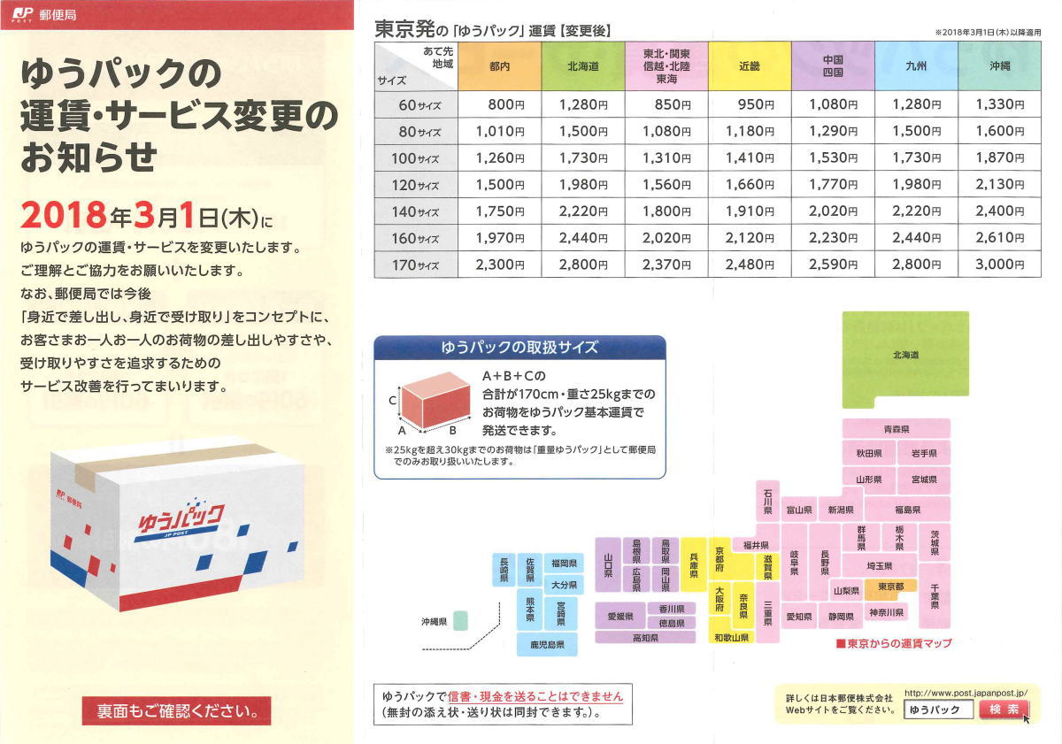 ゆう パック 料金