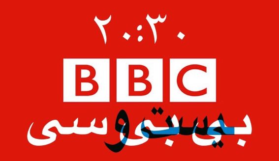 _Willow_Tree's tweet photo. Iranian users start the twitter storm to ban BBC Persian due to the oriented news to support Islamic Repoblic.
#banbbcpersian https://t.co/owCiqBBxfb
