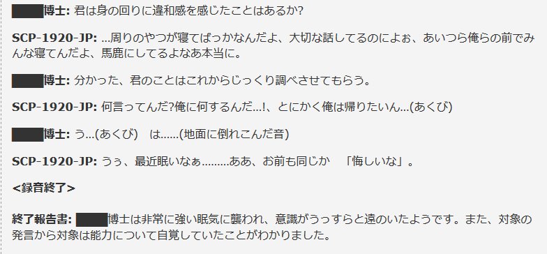 きりんだ Scp 19 Jp 悔しい男 周りに眠気をばらまく男 あくびをすることで周囲にいる動物に強い眠気をもたらす 絞め落としてるようなもん 収容前には 居眠り だけでは説明できないような被害も出しているが そちらは異常性ではない のか 報告書