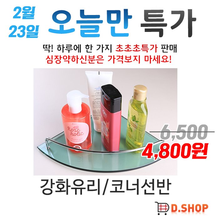 ds1008com's tweet image. 강화유리/코너선반 초특가세일!
ds1009.com/goods/goods_vi…

#강화유리선반 
#코너선반 
#벽선반 
#화장실선반 
#욕실선반