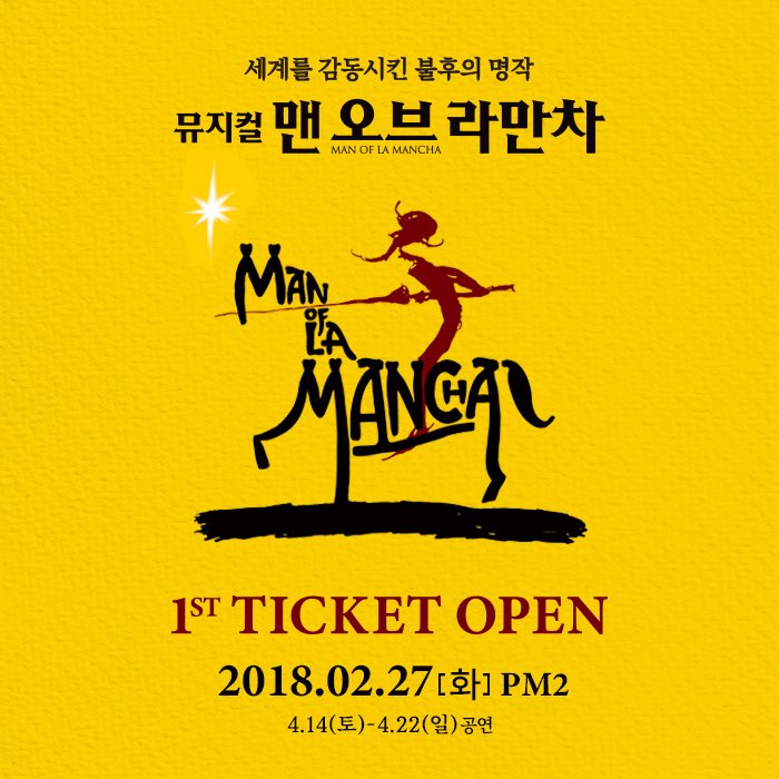 od_musical's tweet photo. 뮤지컬<맨오브라만차>

1st TICKET OPEN
2월 27일(화) 오후 2시

▶ 4월 14일(토) – 4월 22일(일)
▶ 조기예매 할인 20%

자세히 보기▶ https://t.co/lZBdqOnzXG

#뮤지컬맨오브라만차 #맨오브라만차 https://t.co/gB415TWrlG