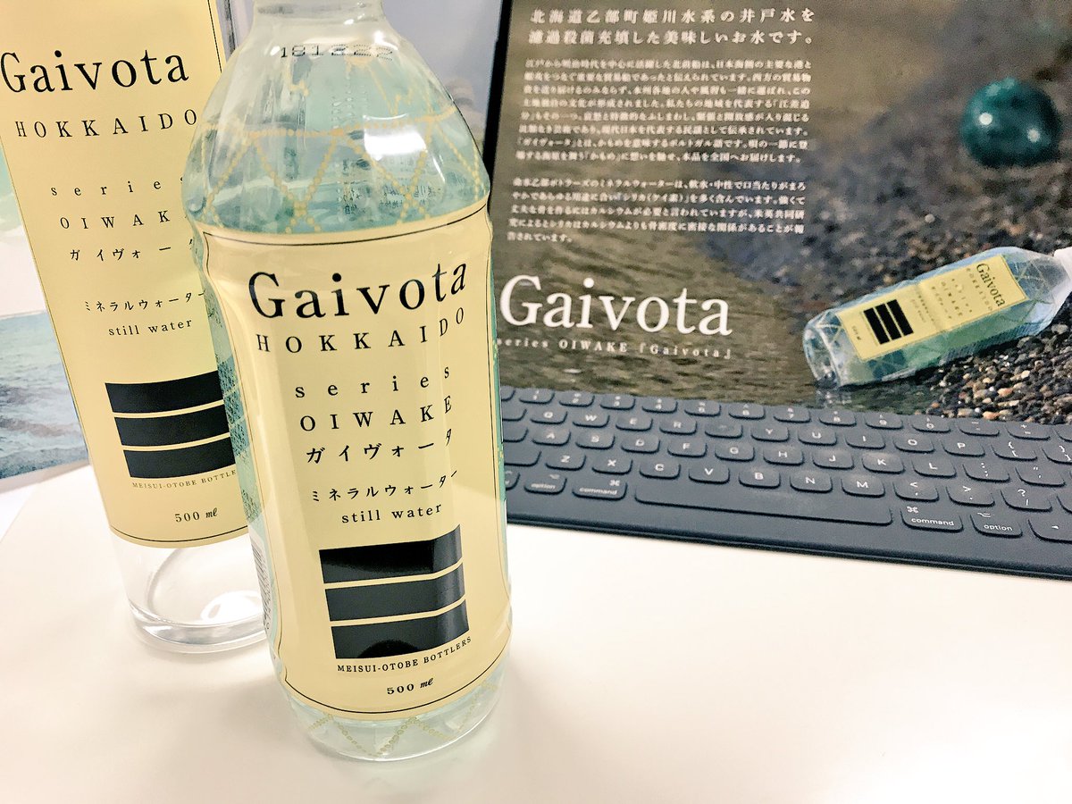 株式会社たおやめ A Twitter Gaivotaというミネラルウォーター ボトルもとってもおしゃれ 北海道うまれの天然シリカ水で 髪や肌にもいいんですって すごくまろやかで うわーーお水ってこんなに美味しかったっけ と感激したのでご紹介 T Co