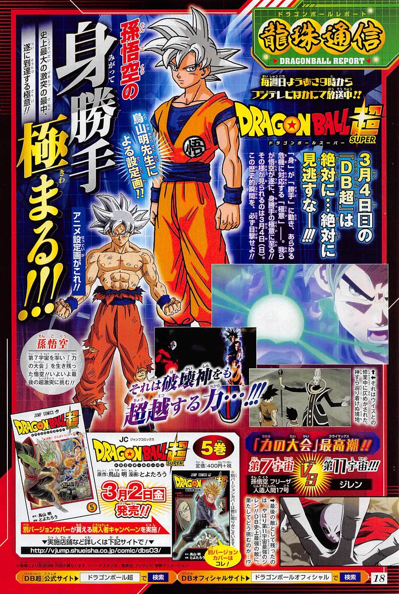 Yonkouproductions Dragon Ball Super Episode 129 Promo For Goku Vs Jiren Featuring Goku S Mastered Ultra Instinct Designs Airing March 4th T Co Pg7jxudper