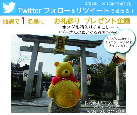 CastaNet_JP's tweet photo. ＼ #カスタネットキャンペーン ／
@CastaNet_JP のフォロー＆このツイートのRTでOK◎「 金メダルチョコ &amp; #プーさん 」1名様に🎁3/4(日)迄！#フ��ギュアスケート #平昌五輪 #プレゼント  #羽生結弦 https://t.co/nzwor2ryu0