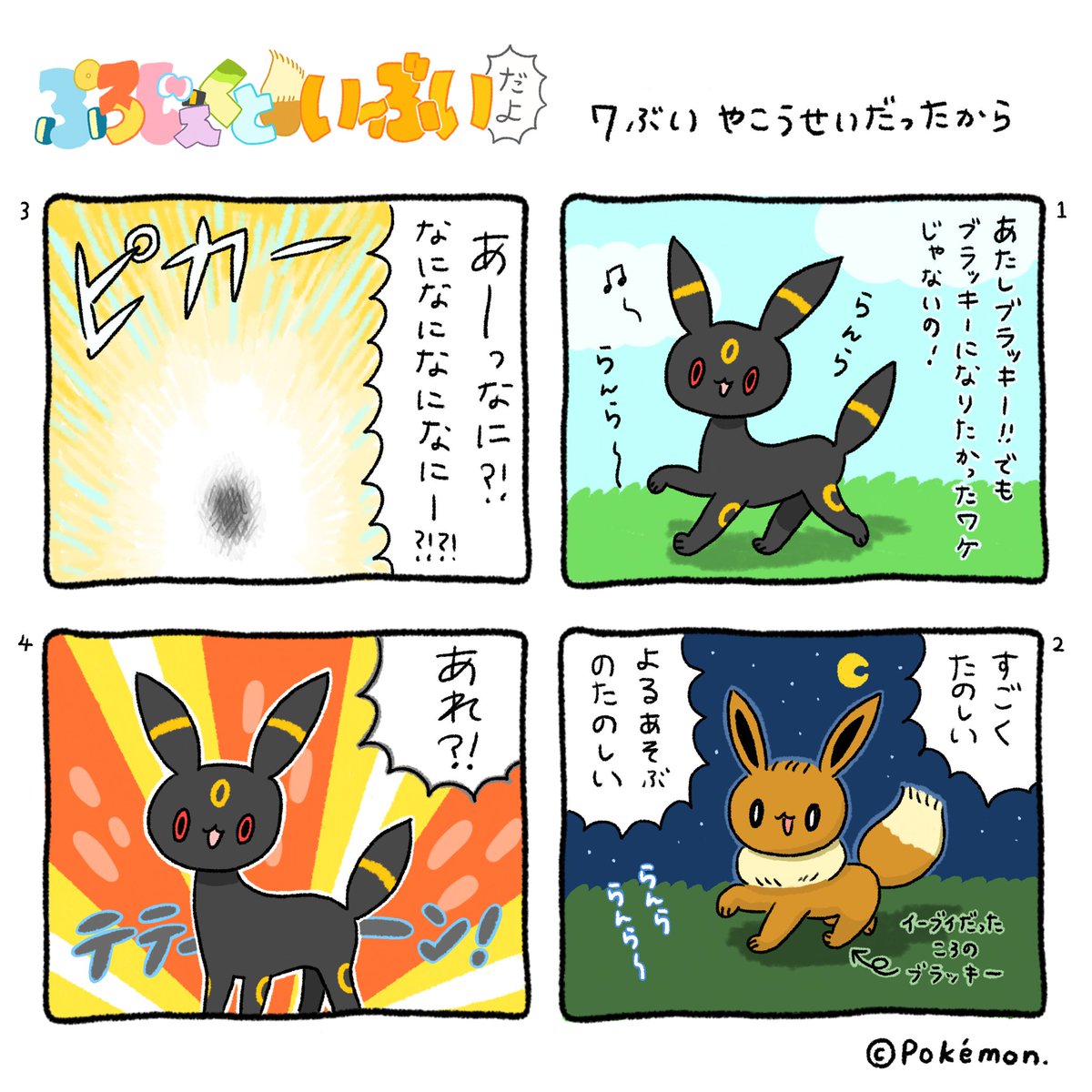 ムアラ カリン うっかりブラッキー 可愛いけど強くなさs ｹﾞﾌﾝｹﾞﾌﾝ