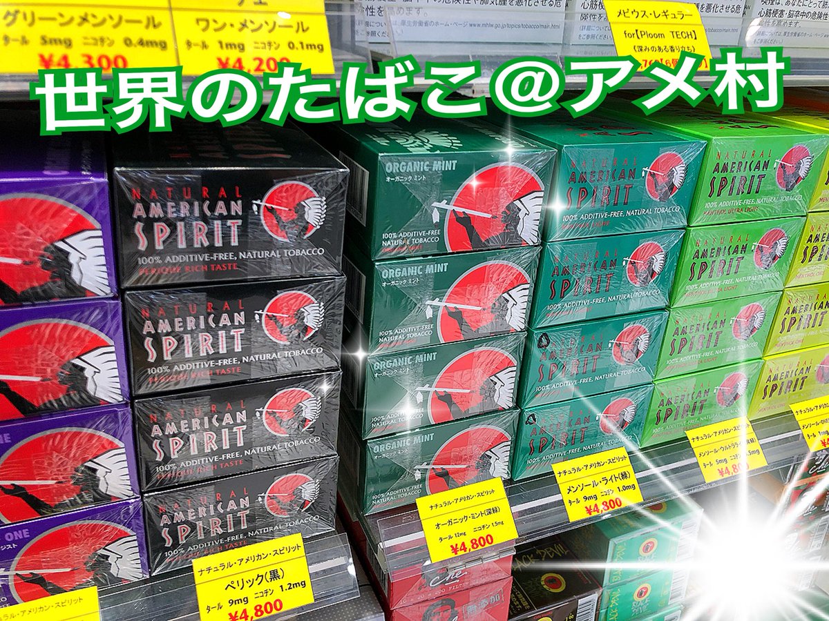 Uzivatel タバコショップ ハヤサキ Na Twitteru アメスピ キツメン 電撃入荷 ナチュラル アメリカン スピリット オーガニック ミント T N Mg １２ １ ５ ２０本入 ４８０円 好きに呼んでや アメスピ 深ミドリ アメスピ １２ミリ