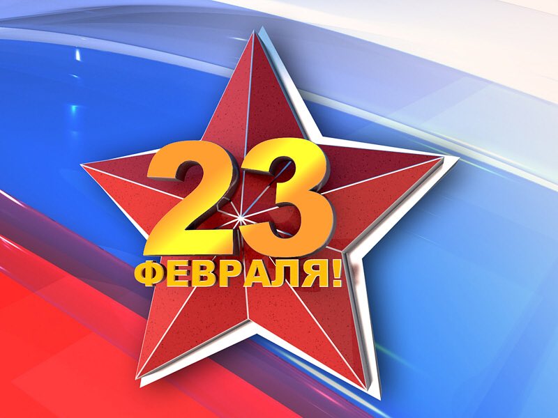 Alisaa_Life's tweet photo. Поздравляю всех с Днем Защитника Отечества!❤️⭐️ https://t.co/IXDQzEzugN
