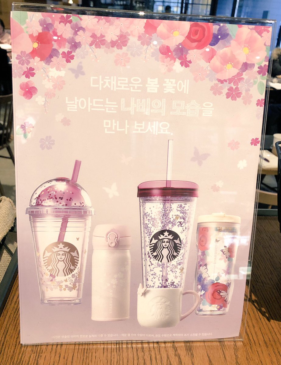 U I K Pop韓国代行 Ar Twitter 韓国スタバ 商品購入代行 新作追加 2 より新発売 スターバックス スプリング限定商品の購入代行を受付いたします ご購入は下記リンク お問い合わせはlineへ 詳細 T Co 9jvknvxnce Starbucks