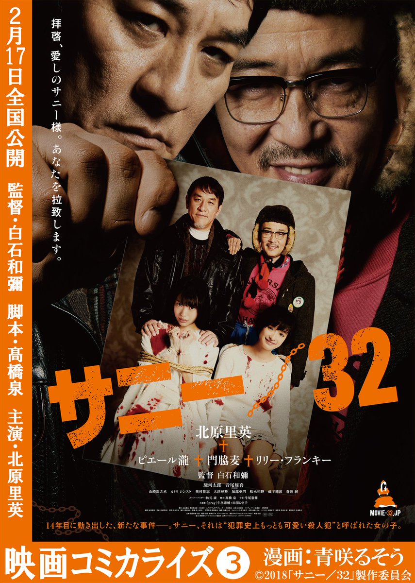 【本日配信】
白石和彌監督×北原里英主演 映画「サニー/32」
コミカライズ第3⃣話が本日配信開始‼
サニーに心酔する柏原と小田に監禁された赤理。
隙を見て脱走を試みるが……⁉️

「サニー/32」は毎週金曜日に配信❗️
第4⃣話は3/2(金)❗️   #サニー32  #NINO
https://t.co/QIBbwknTCU … 