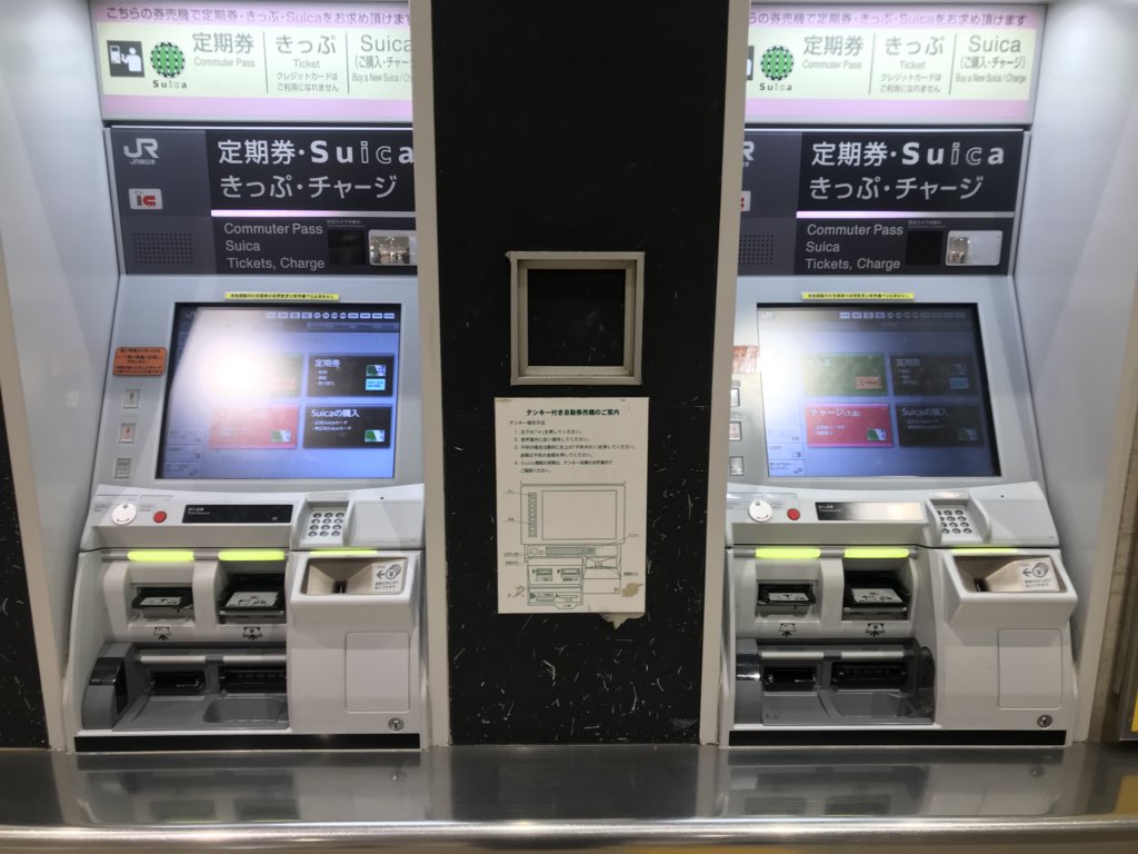 戸田公園駅の券売機達。 JR東日本最新型券売機博覧会となっている