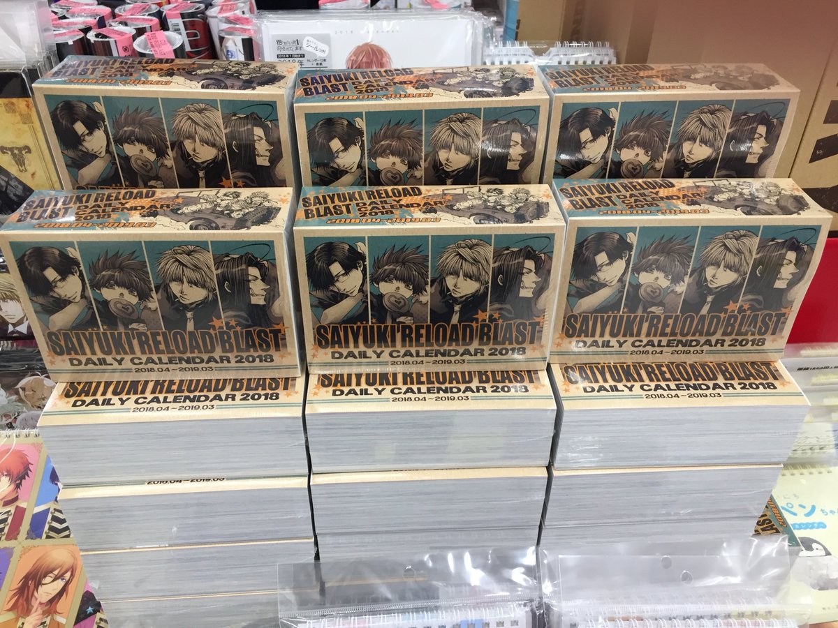 2018年カレンダー | TVアニメ「最遊記RELOAD BLAST」公式サイト 【最