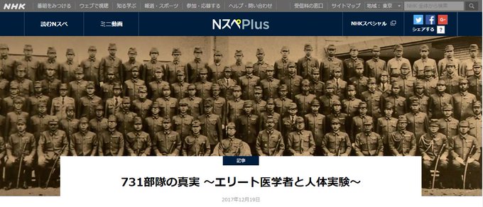 Nhk ７３１部隊の真実 に重大疑義 月刊hanada 早坂隆氏がnhkの