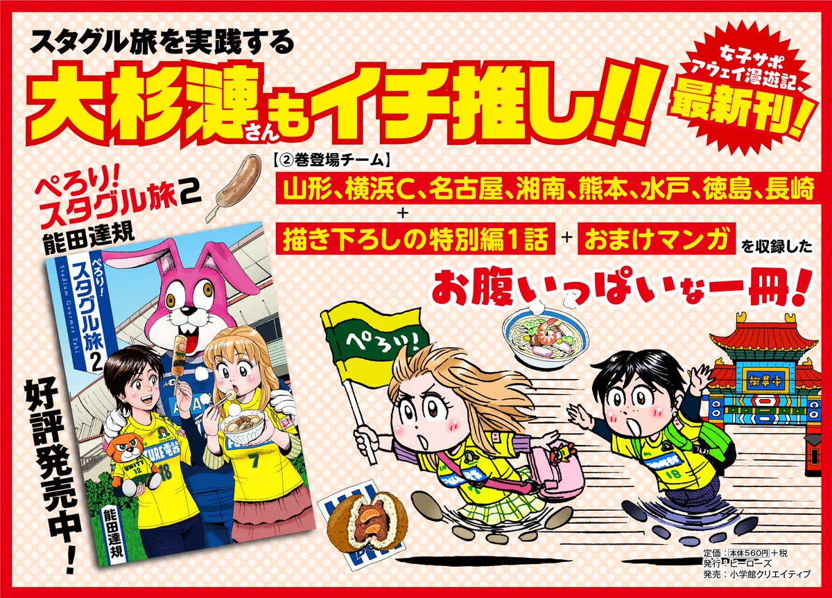 能田 達規 Ar Twitter 能田達規 ぺろり スタグル旅 第21回 Vs 京都 が公開されました 次回更新は3月9日金曜日の予定です 単行本 第2巻好評発売中 皆様よろしくお願いします T Co Gphowhpd7i ぺろりスタグル旅 ぺろスタ スタグル旅 T Co