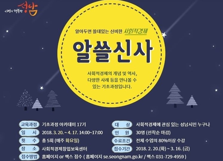 사회적경제 아카데미 기초과정을 듣고 싶은 성남시민들은 기초과정 아카데미 17기를 신청해주세요 접수기간은 2.20~3.16일까지입니다. 사회적경제 창업보육센터 자세한 사항은 031-729-4968로 문의주세요(#분당구 정자동 킨스타워 21층) #성남시 #사회적경제