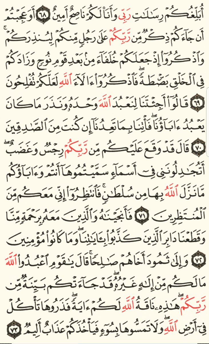 #اذكر_نفسي_واياكم
صفحةيوميامن كتاب الله بالوِرد
اليومي من القران الكريم سورة
الأعراف الجزءالثامن صفحةرقم ١٥٩

#اقرا_وذكر_غيرك 
#استغفارك_يحقق_احلامك
#حياتك19
#بهذا_الوقت_نحتاج
#عيوب_الحب_هي
#كلمه_لحظك
#يوم_الجمعه
#الغوطه_تغرق_بالدماء