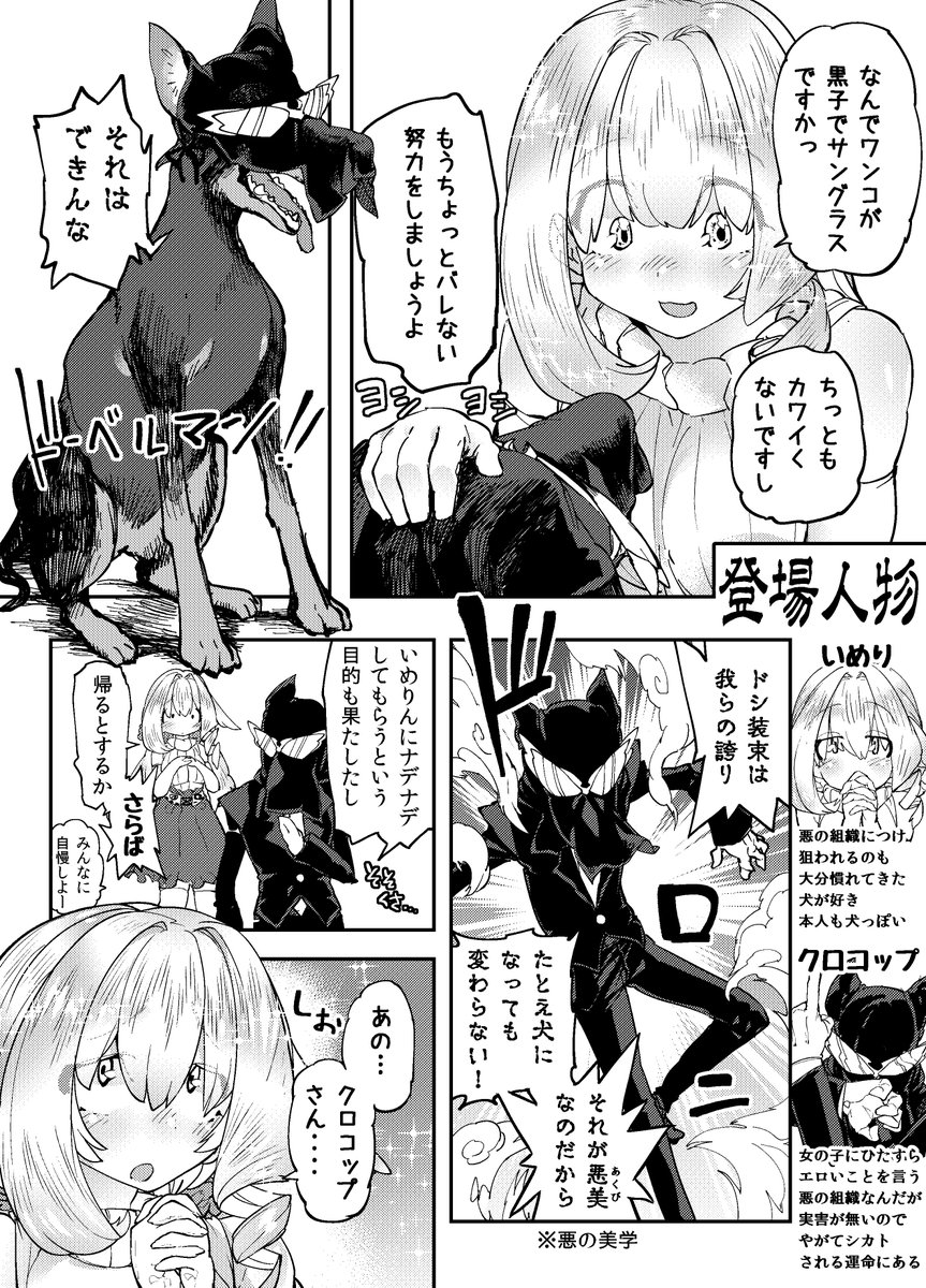 女の子にセクハラをする悪の組織の漫画は今回で七回目と相成りました。

#エロの秘密結社ドシコルド  
#ドシコルドEP.7 