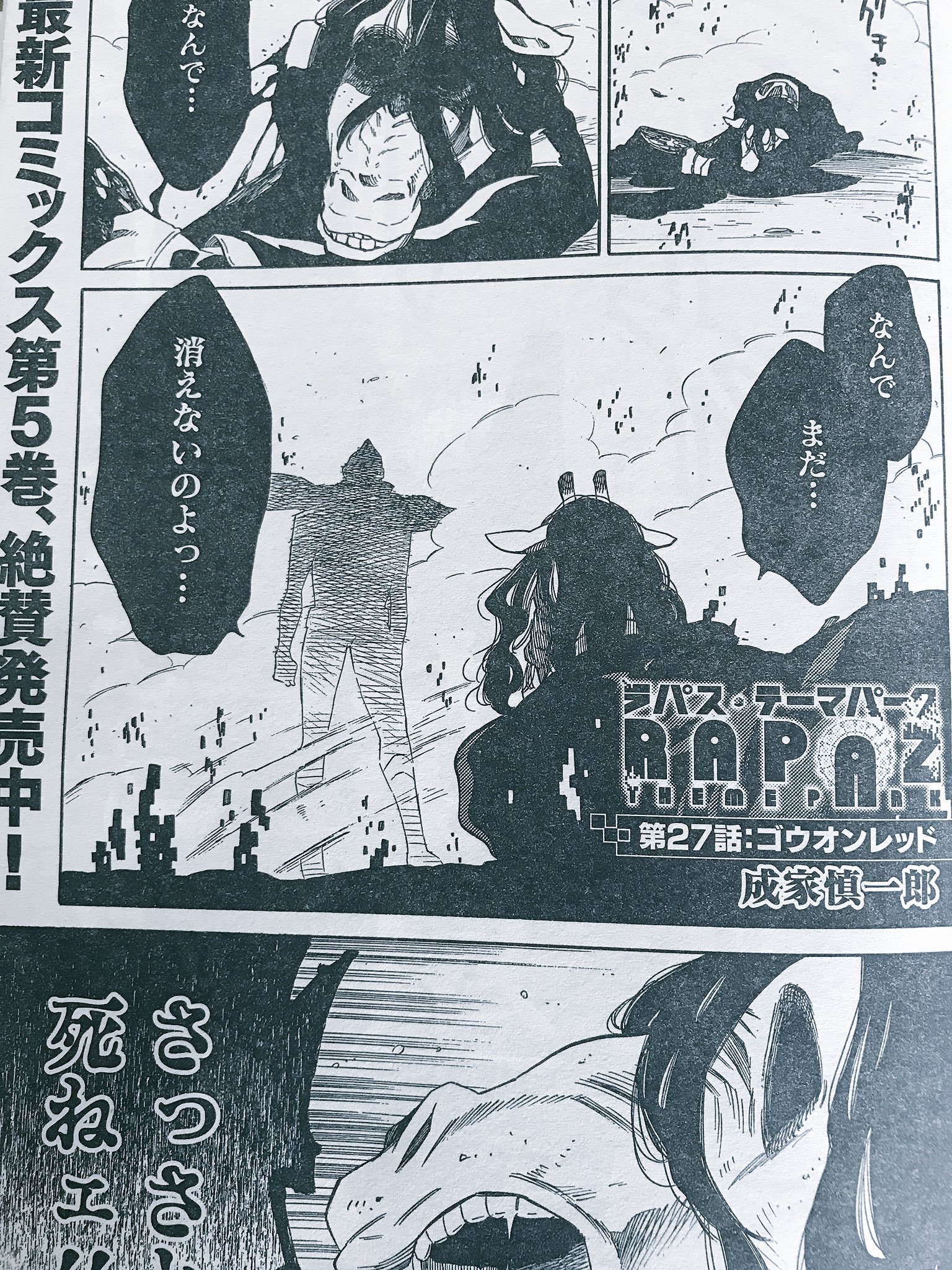 Twitter पर 成家 慎一郎 ウルトラジャンプ3月号に ラパス テーマパーク 第27話が掲載されています 宜しくお願い致します Twitter पर 成家 慎一郎 ウルトラジャンプ3月号に ラパス テーマパーク 第27話が掲載されています 宜しくお願い致します