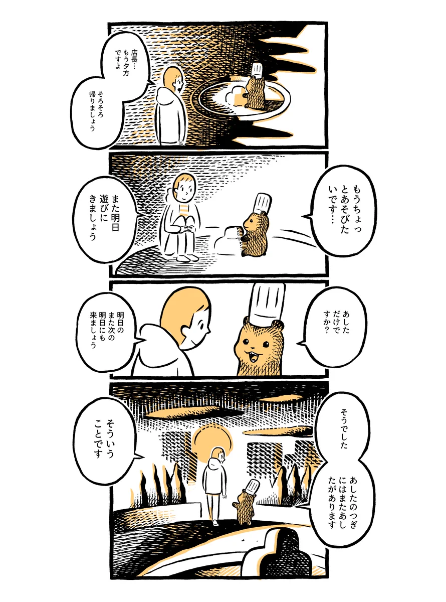 こぐまのケーキ屋さんの名言？明日の次にはまた明日がある♪