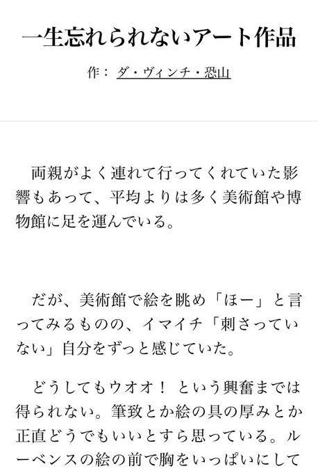 一生忘れられないアート作品（文字そば）


1000字くらいの文章を書きました。人生で一番衝撃を受けた芸術作品の話です。 