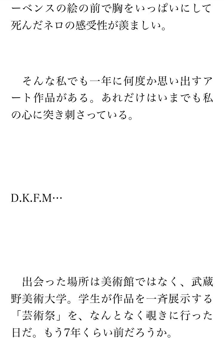 一生忘れられないアート作品（文字そば）


1000字くらいの文章を書きました。人生で一番衝撃を受けた芸術作品の話です。 