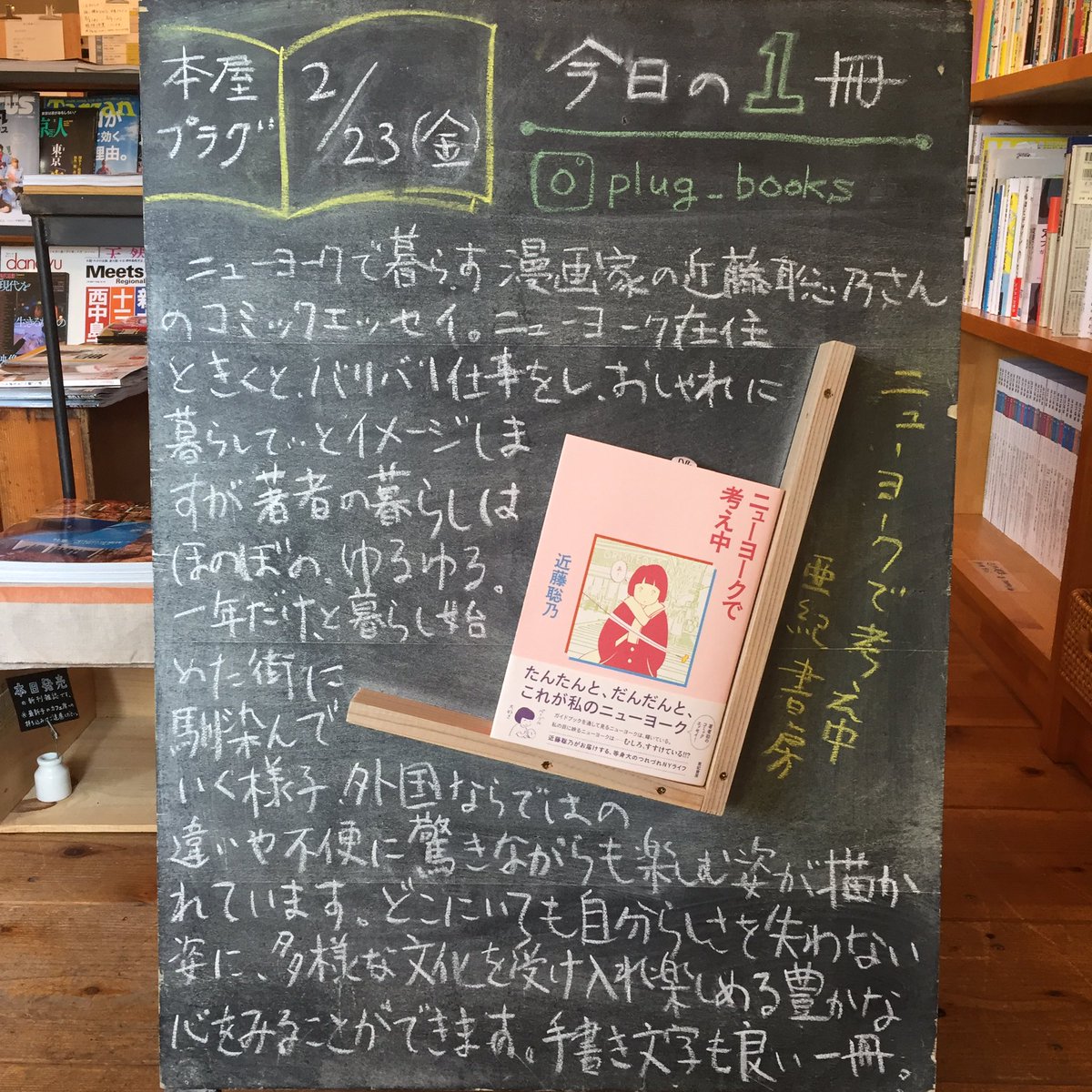 ニューヨークで考え中 ニューヨークで考え中