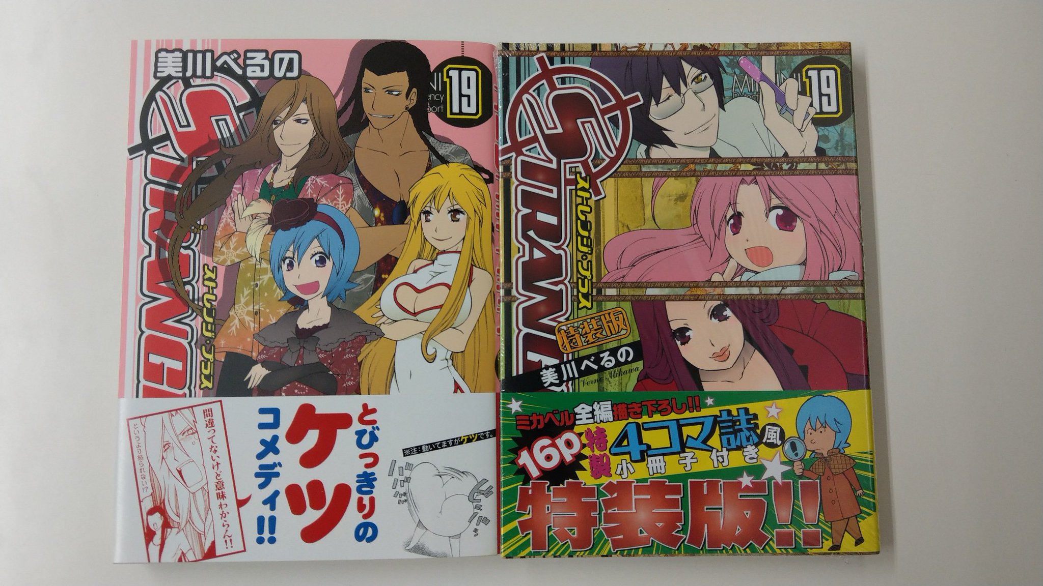 一迅社の宣伝課です 明日発売 ゼロサムコミックス2 ストレンジ プラス 19巻 美川べるの ストレンジ プラス 19巻 特装版 美川べるの よろしくお願いします