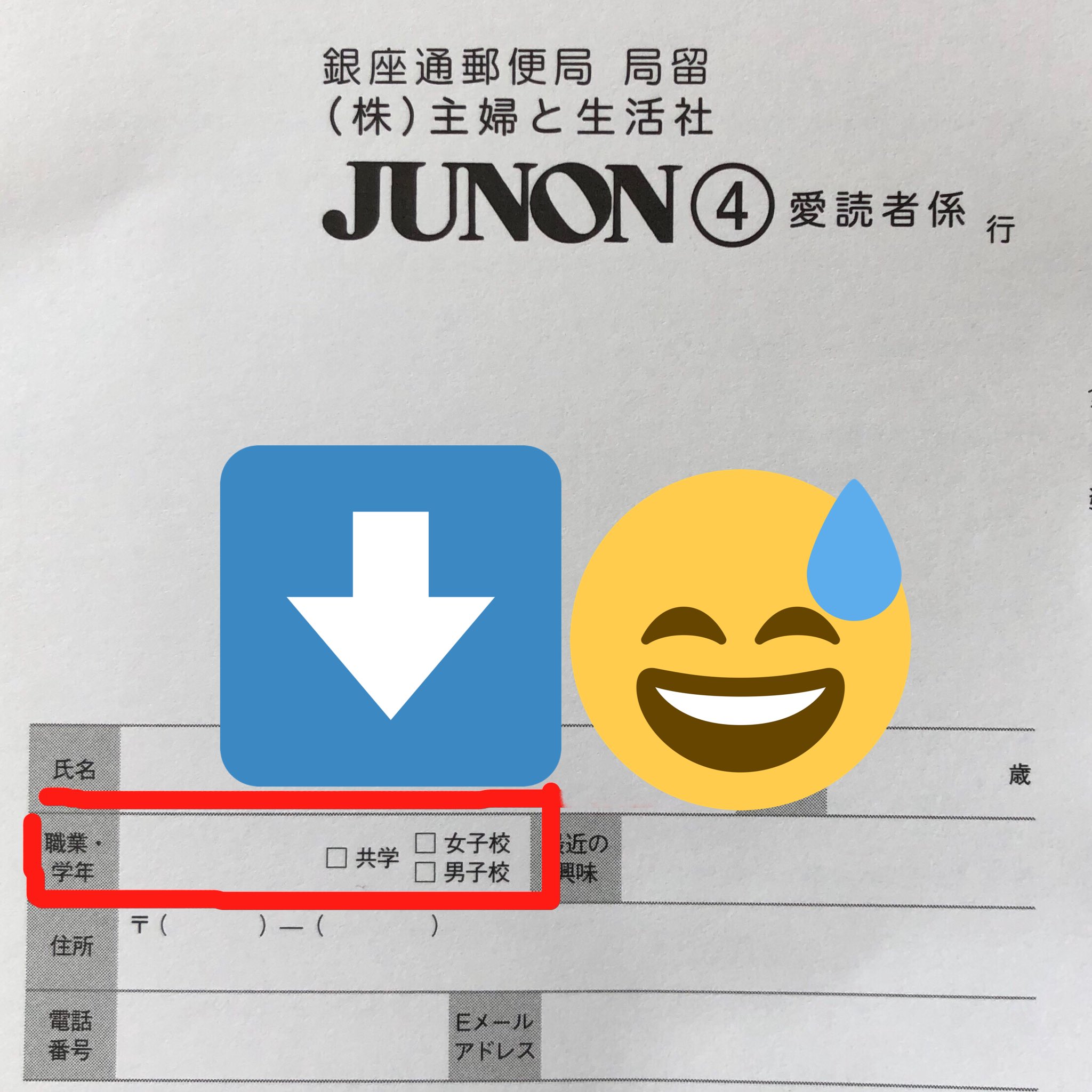 たまっぺ Junon 4月号 ハガキに 戸惑う私 今月号の年齢層は ググっと幅が広がりますね でも 主婦と生活社 さんなんで 宛先にホッとします ﾎｯ 新たな絆 今後ともよろしくお願い致します 稲垣吾郎 草彅剛 香取慎吾