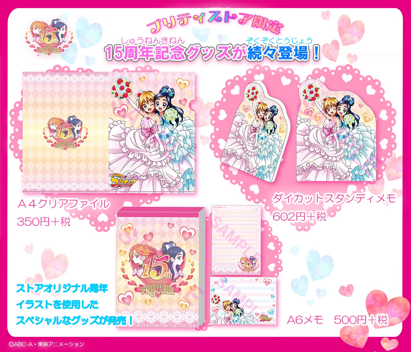 ふたりはプリキュア 　アニバーサリーグラスセット　プリティストア限定 プリキュア プリティストア 10周年 記念 限定 グラスセット