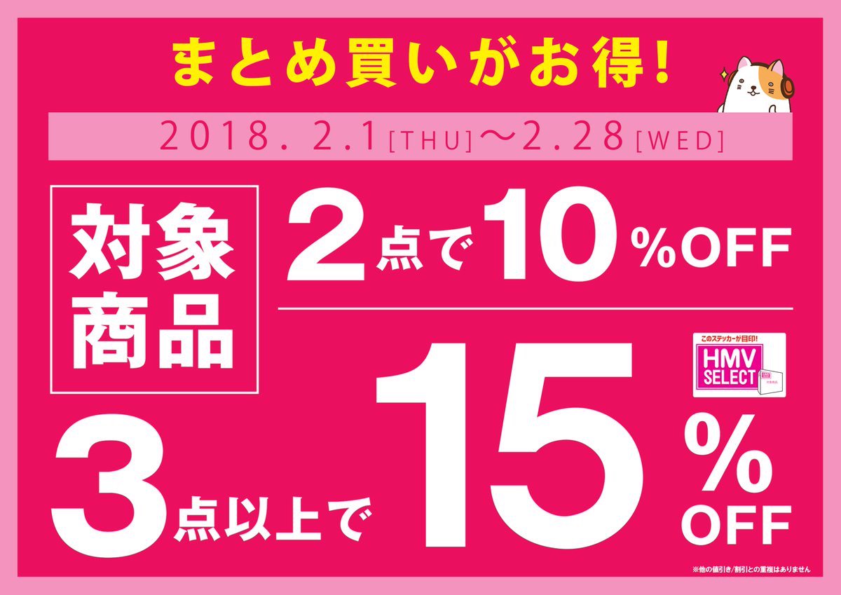 Hmv大宮アルシェ Twitterren 只今hmv Select商品2点で10 Off 3点以上で15 Offと なるお得なセール開催中 Cd Dvd Blu Rayなどselectステッカーが貼ってあるものは店内全てが対象 K Popや洋楽新譜は輸入盤は最新作も全て対象です 本日もご来店お待ちしております