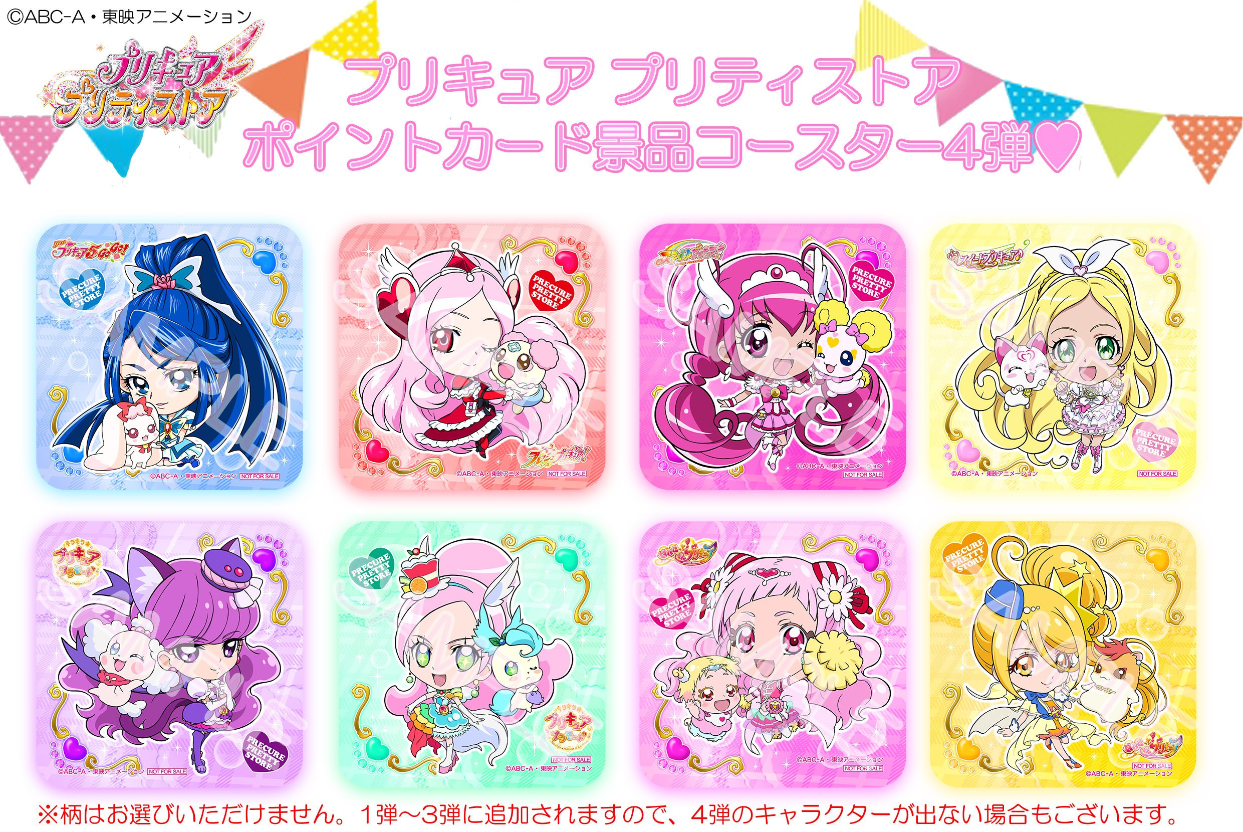 プリキュア プリティストア on X: プリキュア プリティストア on X: