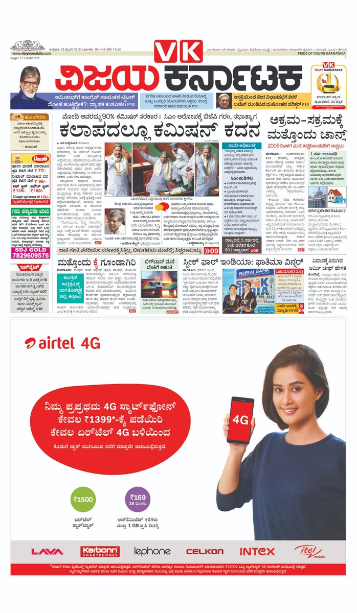 Vijaykarnataka's tweet photo. #VKFrontPage ಮಂಗಳೂರು
ತಾಜಾ ಸುದ್ದಿಗಾಗಿ https://t.co/NP2nZlewLI ನೋಡಿ
#Kannada #KannadaNews #1YearForBlockbusterHebbuli #FridayFeeling #Patriotism #MaryKom #VisvaBharatiUniversity #EquirusCapital #BioAsia2018 #WhiteHouse #GenBipinRawat #KarnatakaElection2018 https://t.co/JBsvWiRO1r