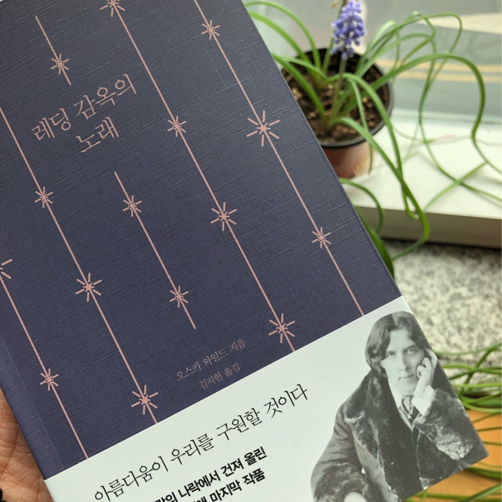 오늘부터 오스카 와일드의 두 권의 책을 온오프라인 서점에서 만나보 실 수 있습니다. 
오스카 와일드에 관심있는 독자분들, 퀴어문학에 관심있는 분들에게 추천합니다. 
알라딘 aladin.co.kr/shop/wproduct.…
예스24 yes24.com/24/goods/58868…
교보 kyobobook.co.kr/product/detail…