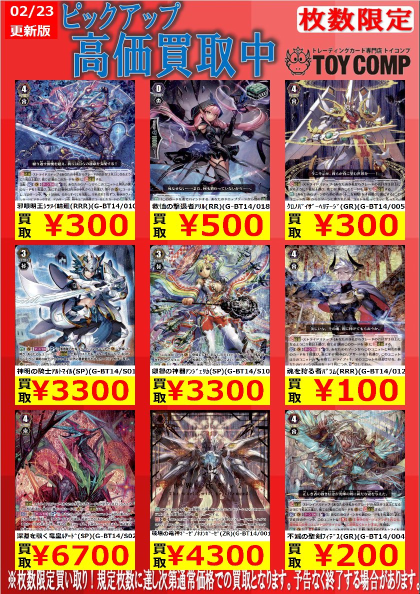 トイコンプ大阪駅前第3ビル店 Twitter પર 最新弾 ピックアップ 邪眼明王ｼﾗﾇｲ輪廻 Rrr 300 ｸﾛﾉﾊﾞｲｻﾞｰﾍﾘﾃｰｼﾞ Gr 300 破壊の竜神ｷﾞｰｾﾞ ﾈｵﾝｷﾞｰｾﾞ Zr 4 300 ヴァンガード 最新弾 トイコンプ
