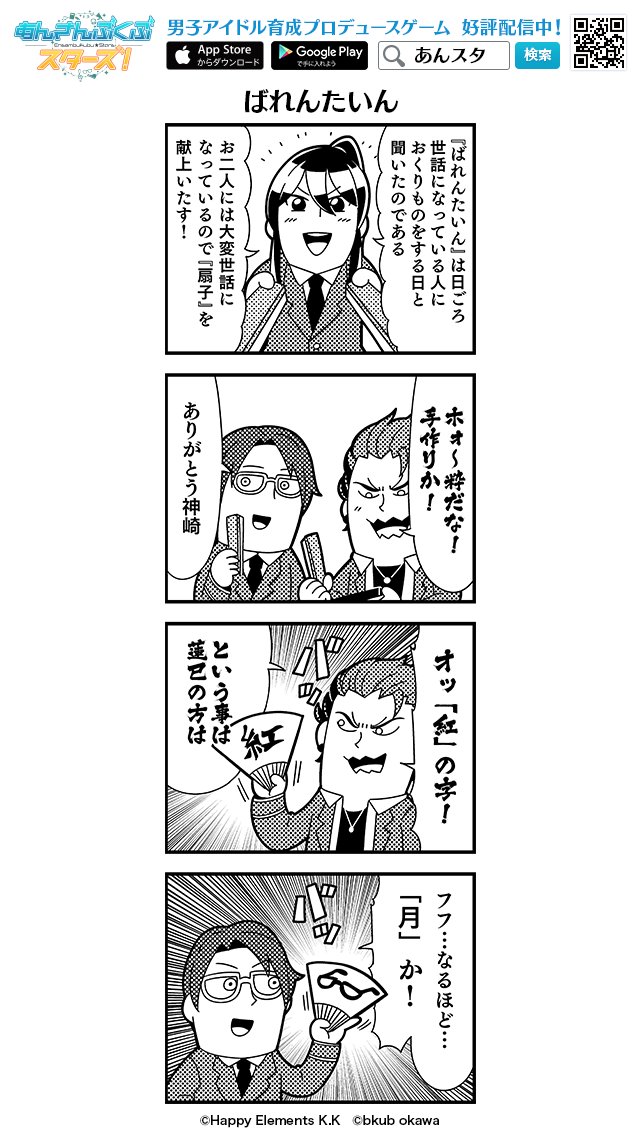 大川ぶくぶ先生による四コマ漫画 第26話【ばれんたいん】公開