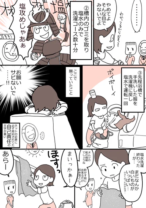 オムツを洗っちまいました案件⑦
ここでちゃんとはたいておけば良かったのかはわかりませんが…だって取るのすごく大変じゃない…?乾いたら消えてるのかと都合よく思ってました。ほすっ
#育児漫画 #育児日記 #なーたん育児記録 #男の子ママ #洗濯 #オムツ #おむつ 