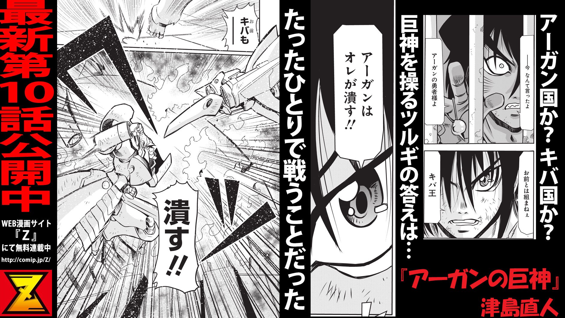 z編集部 Twitterissa 最新話更新 津島直人 アーガンの巨神 第10話公開 T Co Xrq3p1paih キバ王に囚われたツルギ アーガン国壊滅のため手を組むことを提案されるが それを拒否して 無料で z編集部 Twitterissa 最新話更新 津島直人 アーガンの巨神 第10話公開 T Co Xrq3p1paih キバ王に囚われたツルギ アーガン国壊滅のため手を組むことを提案されるが それを拒否して 無料で