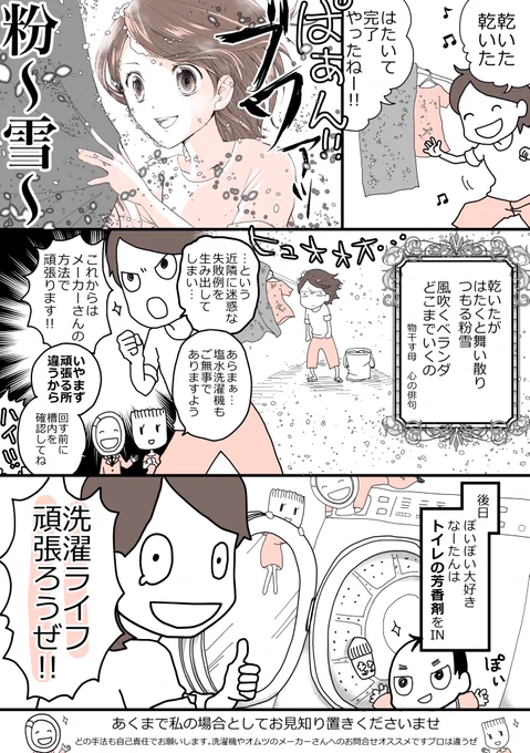 オムツを洗っちまいました案件⑧
これで最後!各メーカー様の落ち着いたご対応、本家ってさすがだなと思いました。白いやつは舞いつつも2日間くらいベランダにいました…ドジっ子ママの皆!オムツ洗濯には気をつけろ…っ!
#育児漫画 #育児日記 #なーたん育児記録 #男の子ママ #洗濯 #オムツ #おむつ 