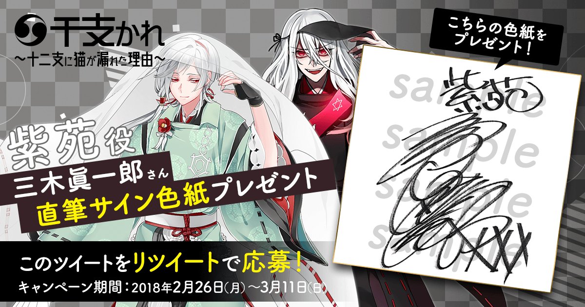 三木眞一郎サイン色紙