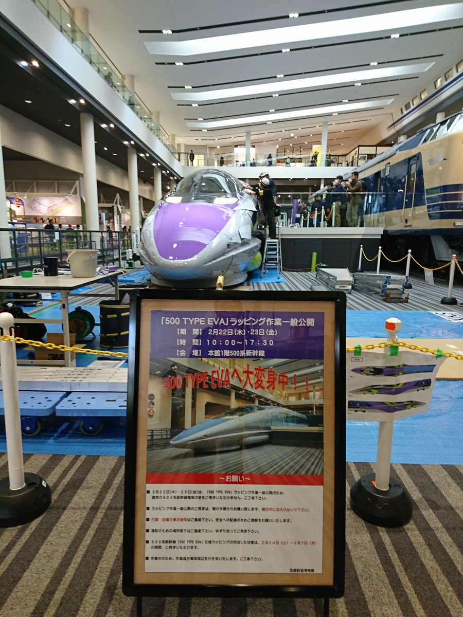 500系エヴァ 500系エヴァ