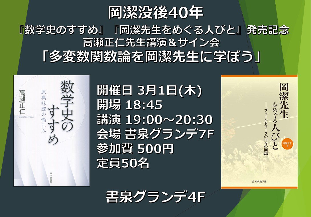 書泉グランデmath 営業時間11時 20時 On Twitter 書泉グランデ4階 岡潔没後40年フェア開催中 岡潔 数学を志す人に 岡潔 著 平凡社 人の中心は情緒にある 失われた叡智 を取り戻すために 天才数学者の提言 天才を育てた女房 岡潔 Https T Co