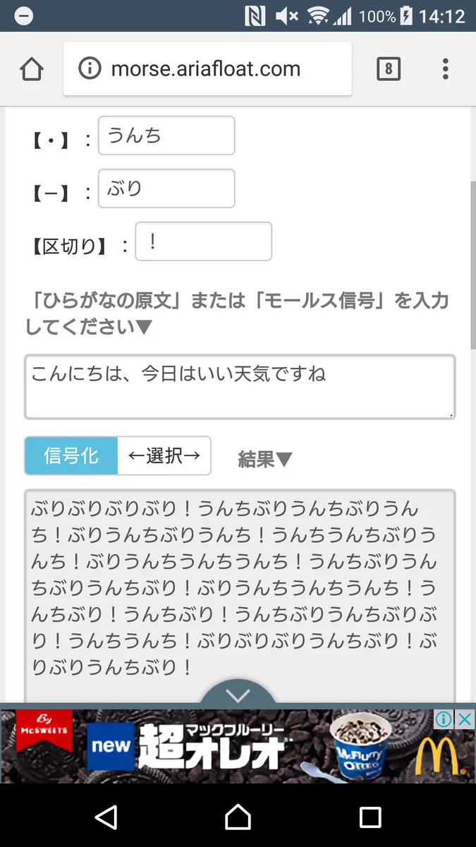 好きな言葉を入れて変換だ！！！　文章をモールス信号に変換してくれるサイトが面白すぎるｗｗｗ