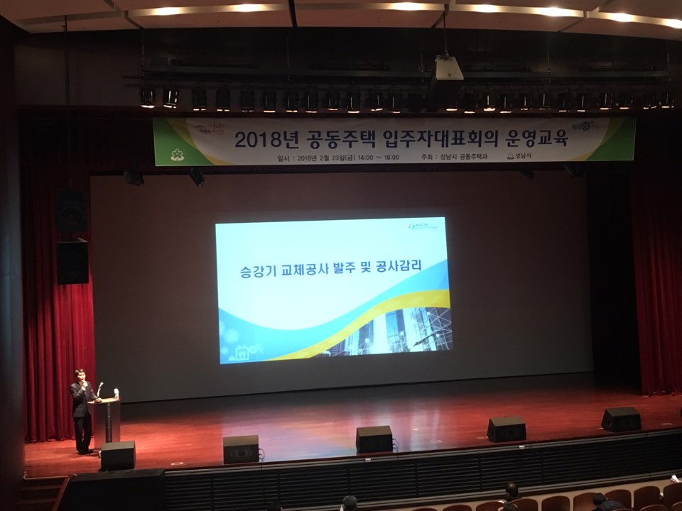 '2018년 공동주택 입주자대표회의 운영교육'중입니다..많은 분들이 참석해주셨습니다..단지운영에 도움되는 교육 되시길 바랍니다.#성남시 공동주택과