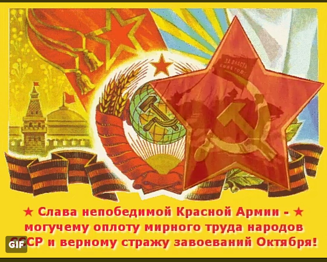 поздравления с праздником советской армии и вмф