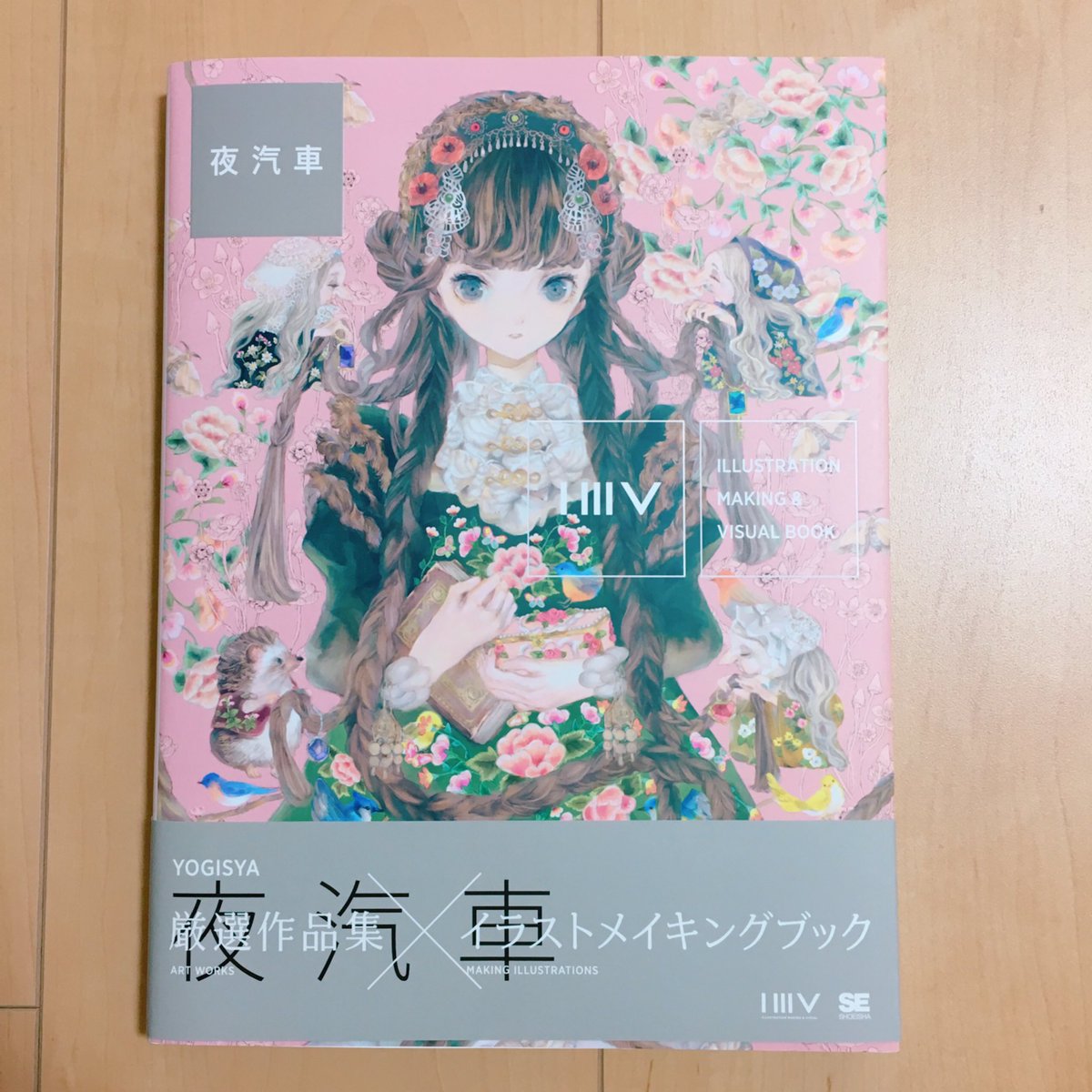 問七 Sur Twitter 夜汽車さん Yogisya の作品集 イラスト一つ一つが緻密な刺繍作品のようです 色鮮やかで どこを見ても飽きません 少女たちはお人形さんのようでいて 目にはしっかり意志が宿っているように感じます 本当に素敵