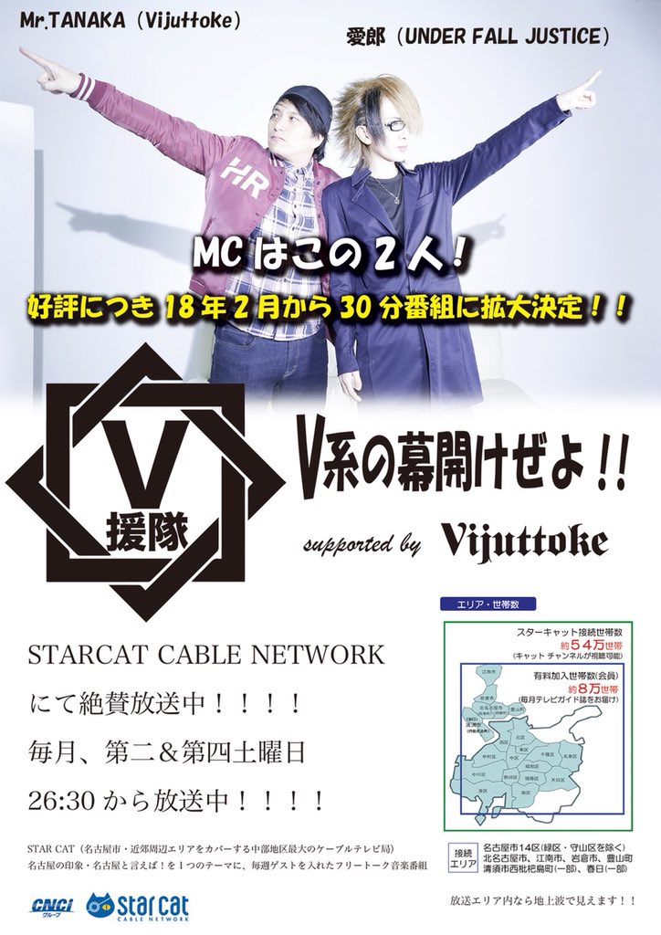 v_entai's tweet photo. 【明日放送日です✌️】 
第8回目の放送！ 

2月24日（土）26:30〜

放送エリア外の方
来週土曜19時〜 V援隊チャンネルにて
再放送！  

ゲスト
#SCAPEGOAT

突撃ライブハウス
#RidesInRevellion
#Smileberry
#GARAK'S
#Axkey 

PickUp Artist
#未完成アリス

最新ランキング
#ライカエジソン名古屋店 https://t.co/ARA5cTIdVE