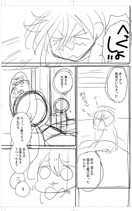 いぬ再録本かきおろしのネームできたよ～10Pの小ネタです! 