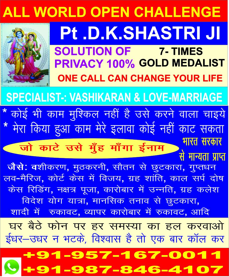 Vashikaran specialist love marriage specialist black magic specialist all problem solution Ghar Baithe phone par samadhan Jab Kahi na Bane kaam to D.K.SHARMA.lo samadhan my no +919571670011